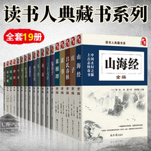 批发任选 国学传习录三十六计孙子兵法道德经素书山海经史记图书