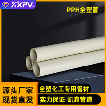 凯鑫KXPV厂家现货PPH管 塑料pph塑料管  其他塑料管