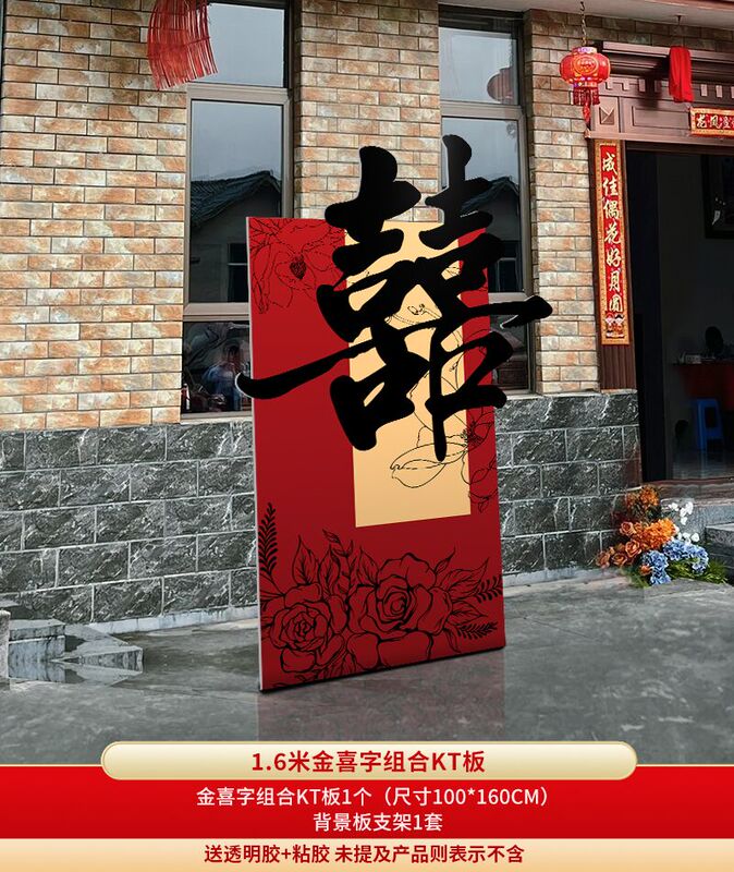 农村院子门口大喜字立体落地迎宾牌婚房布置kt板立式结婚装饰摆件|undefined