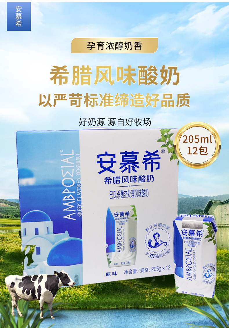 12月生产日期 安慕希酸奶205g*12盒*8提/箱整箱批发-阿里巴巴