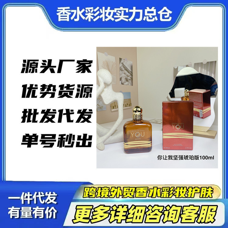 跨境外贸大牌香水你让我坚强加强版琥珀版100ml你让我绝对坚强批
