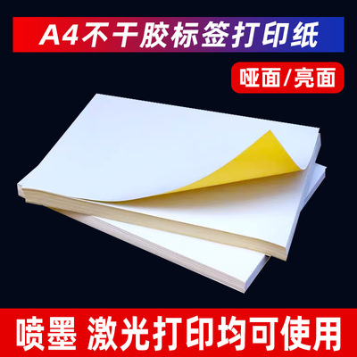 A4 Self-adhesive paper white label Sticker laser Jet Gummed paper Bright surface a4 Paper stickers