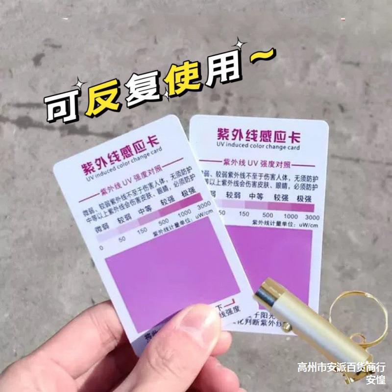 卡测UV感应卡强度检测小卡片卡紫外线指数防晒亚马逊测试测试皮肤