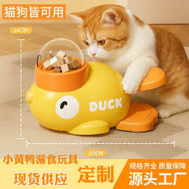 小黄鸭投食玩具按压漏食器宠物投食器猫狗通用狗狗互动投食机批发