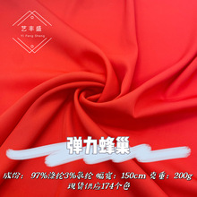 彈力蜂巢絲 高彈四面彈 秋冬款女裝上衣連衣裙襯衫西裝闊腿褲面料