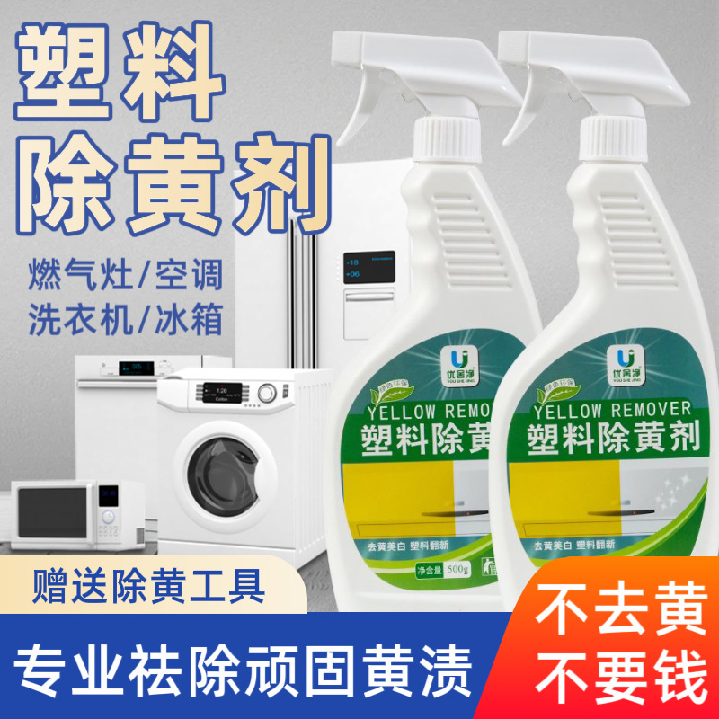 Plastic Deyellowing Agent Air Conditioning Deyellowing Refresher Home Appliance Remote Control Shell Whitening Cleaner Wash White Deyellowing Whitening Agent
