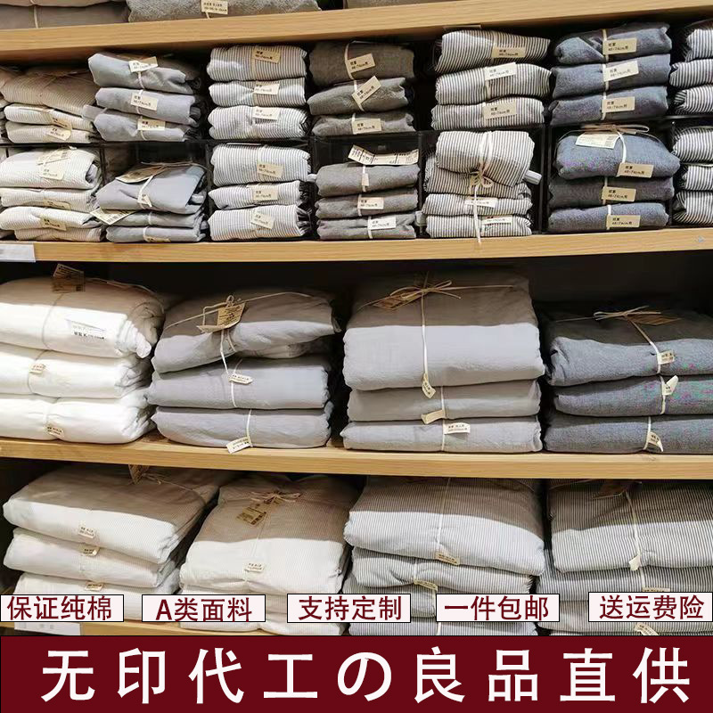 Cotton yarn-dyed washed cotton four-piece cotton non-printed factory supply good product quilt cover Japanese bedding fitted sheet wholesale