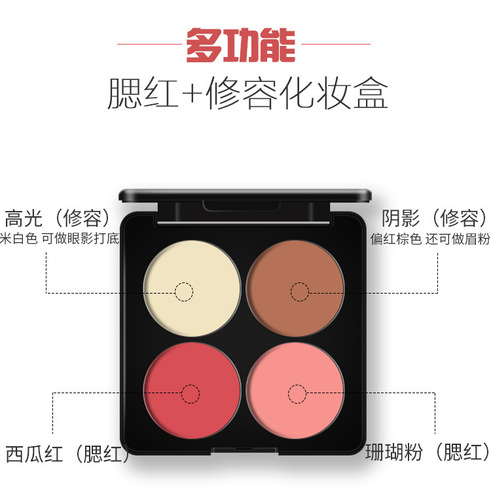Small light bulb four-color blush palette multi-functional makeup palette nose shadow repair powder highlight shadow rouge domestic makeup