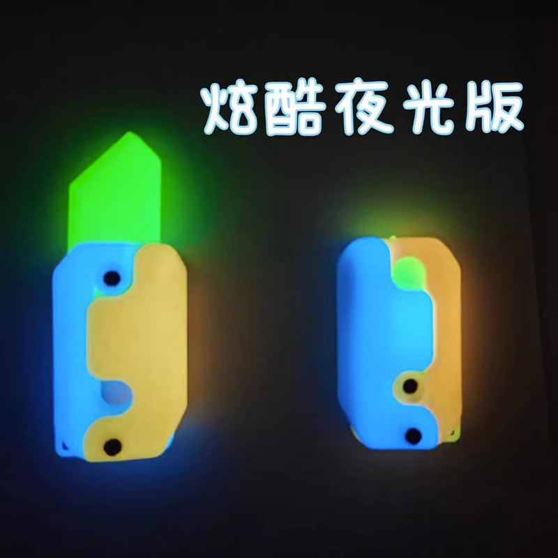 3D夜光蘿蔔刀熒光蘿蔔刀重力蘿蔔刀夜光小蘿蔔刀發光胡蘿蔔蝴蝶刀