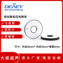 35mm*15*5压电陶瓷换能片振子晶片无中间商厂家直销