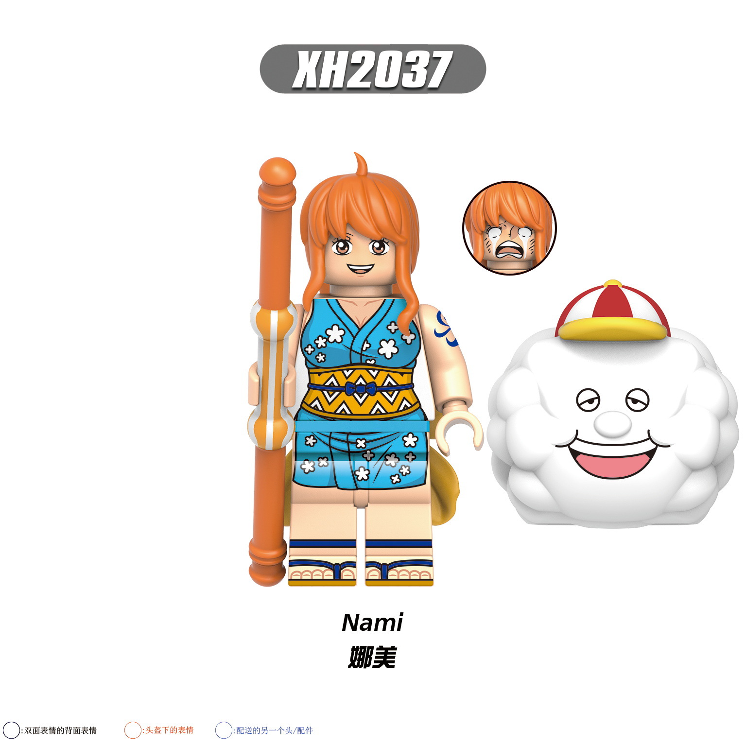 XH2037（娜美-Nami）