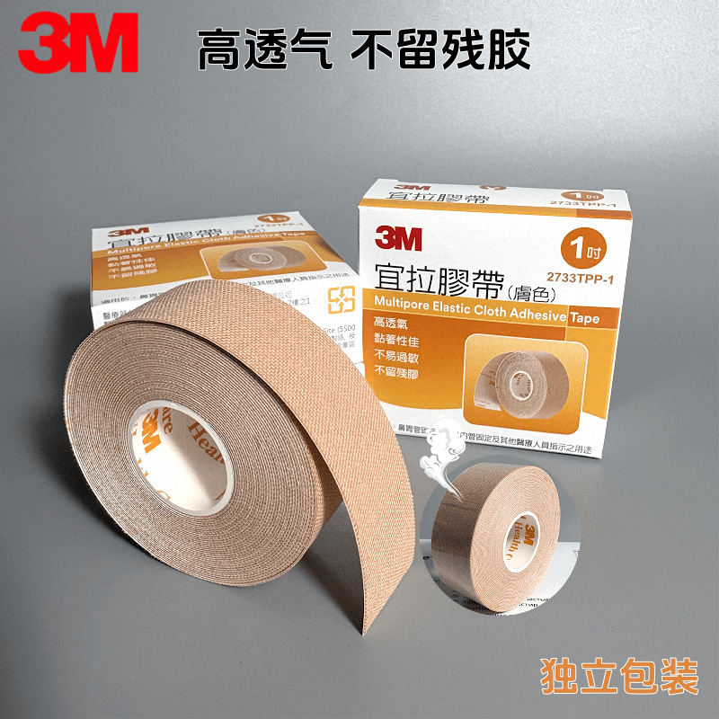 3M弹性柔棉宽胶带2733肤色宜拉透气鼻饲管胃管导管加压固定胶布