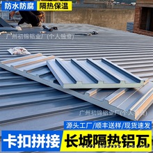 铝合金屋顶瓦长城铝板双层凹凸铝型材隔热隔音阳光房凉亭雨棚铝瓦