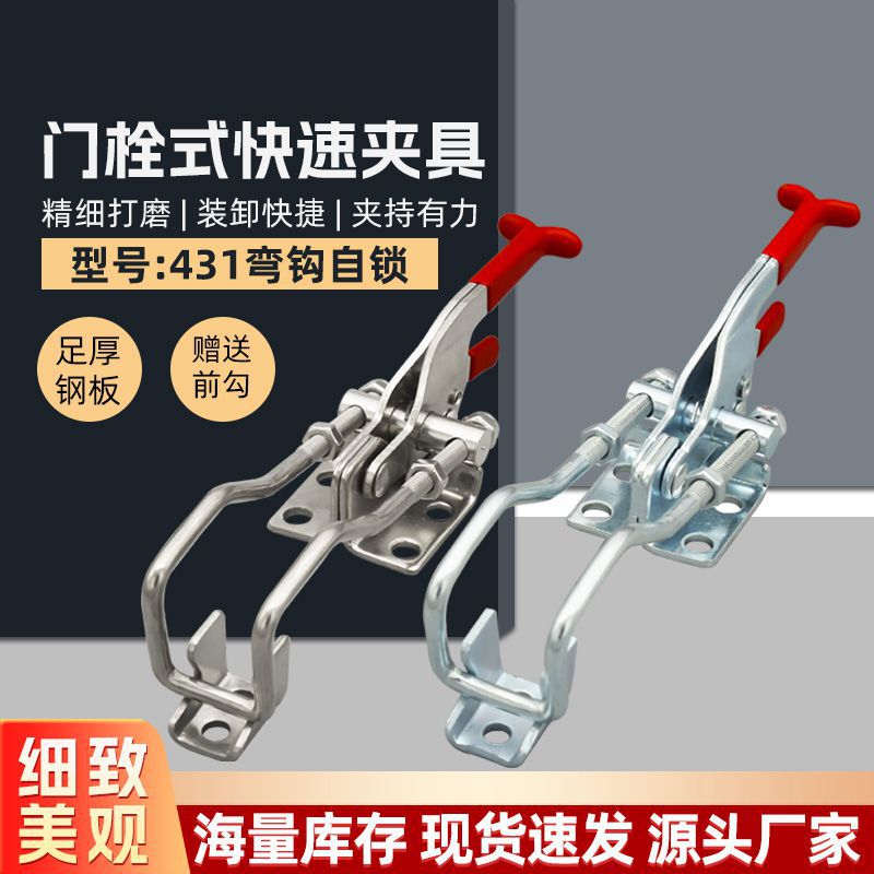 304不锈钢431弯钩自锁门栓式快速夹具可调节搭扣锁扣肘夹锁夹工具