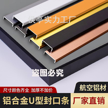 免漆板铝合金封边条生态板u型收边条木板包边条收口条压条衣柜门