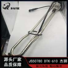 DTK-610�����ں��ҽ�ʨ �½������Һλ�����������͸���JS50780
