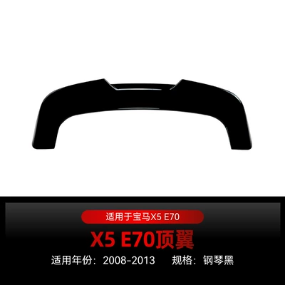 Suitable for 2008-2013 BMW X5 E70, specialized rear spoiler, top spoiler, fixed wing, spoiler, cross-border modification (Fixed wind wing) - piano-black2008-2013