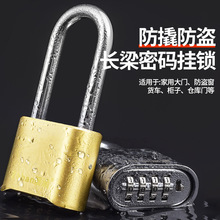 户外防水防锈锁柜门大门数字锁头柜子储物柜锁具长梁锁密码锁挂锁