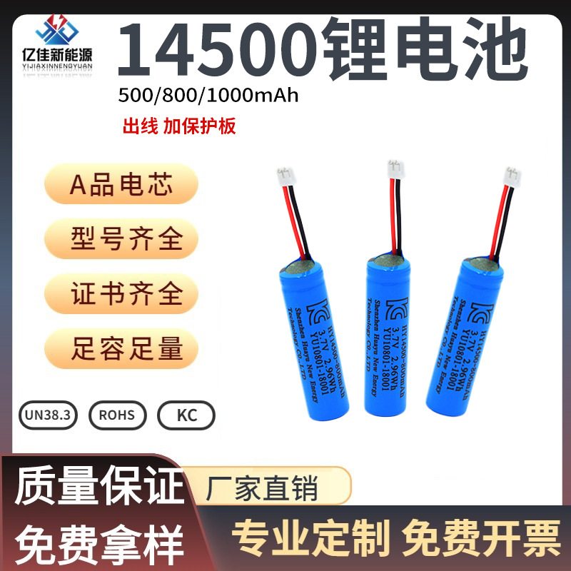 厂家源头三元锂动力3C10CA品电芯14500出线保护板遥控车配件 电池