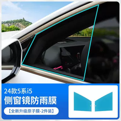 Suitable for 24-25 Models of Motorcycle helmet anti-fog film - 24-25-5-series-i5side-window-rainproof-film-2-pack