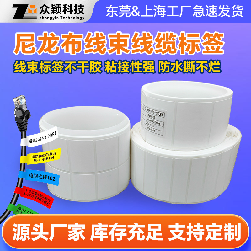 厂家直销尼龙布线束线缆标签 防水绝缘线束不干胶标签多规格定制