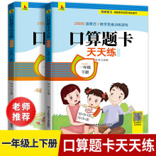 口算题卡天天练 小学生一年级上册下册算术本算数练习册全套批发