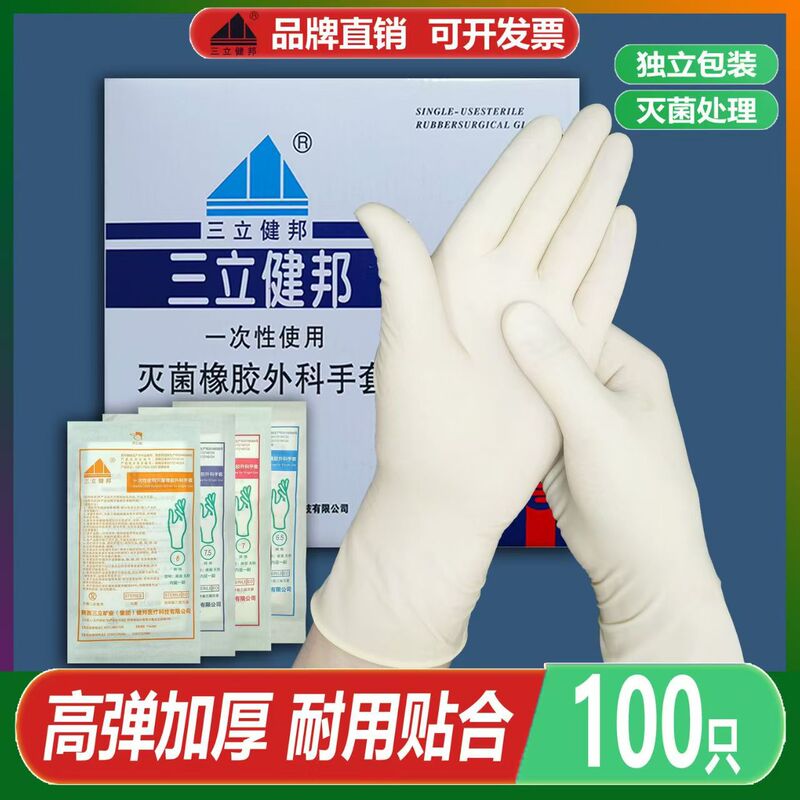 使い捨て医療用手袋 個別包装 グレード無菌 ラテックスゴム 検診 外科手術 無菌個別包装|undefined