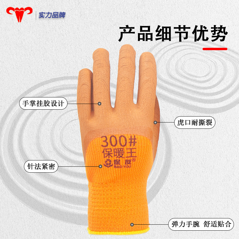 Xingyu Baoyou 300 # guantes de protección laboral de protección contra el desgaste anti-deslizante