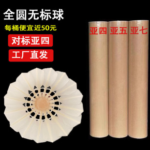 Unlabeled Asia, Asia, May, Asia and Seven Pair of Badminton Flight Stable and Durable Training Competition Factory Unlabeled Flat Replacement Ball