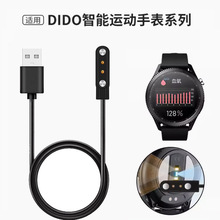 适用DIDO智能运动手表E55s pro充电器E8/E10S/Y60/E39S Pro磁吸线