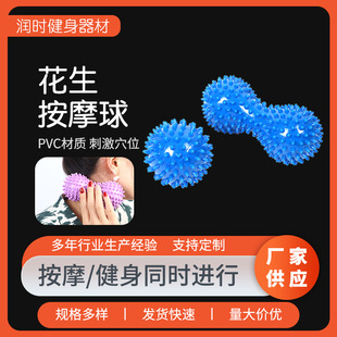 Peanut Massage Ball Fascia Ball Spot Wholesale Relaxation Muscle Fitness Hedgehog Ball Training Ball Lifting Ball Massage Ball