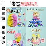 乐趣益智考古挖掘玩具儿童盲盒手工宝石玩具立体摆件批发