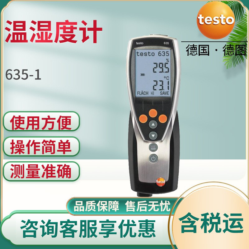 德图 testo 635-1数字温度计温度检测仪器 温湿度监测 温湿度计