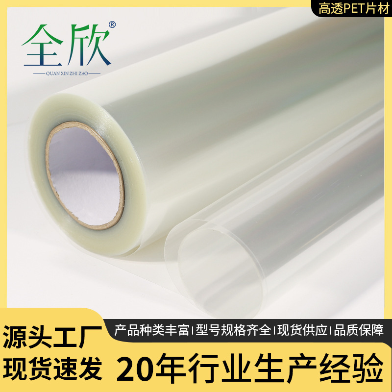 Factory direct PET high transparent sheet printing plate hanging plate substrate painting photo frame protective film folding box window