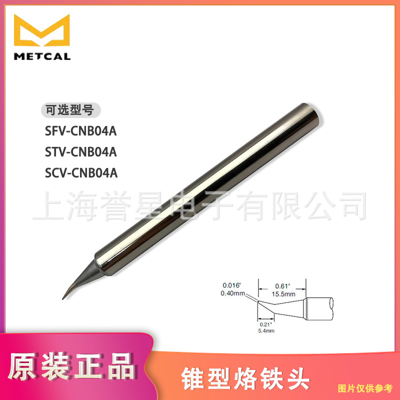 美国METCAL锥型烙铁头SFV-CNB04A兼容PS-HC3和MFR-H2-ST2焊接手柄
