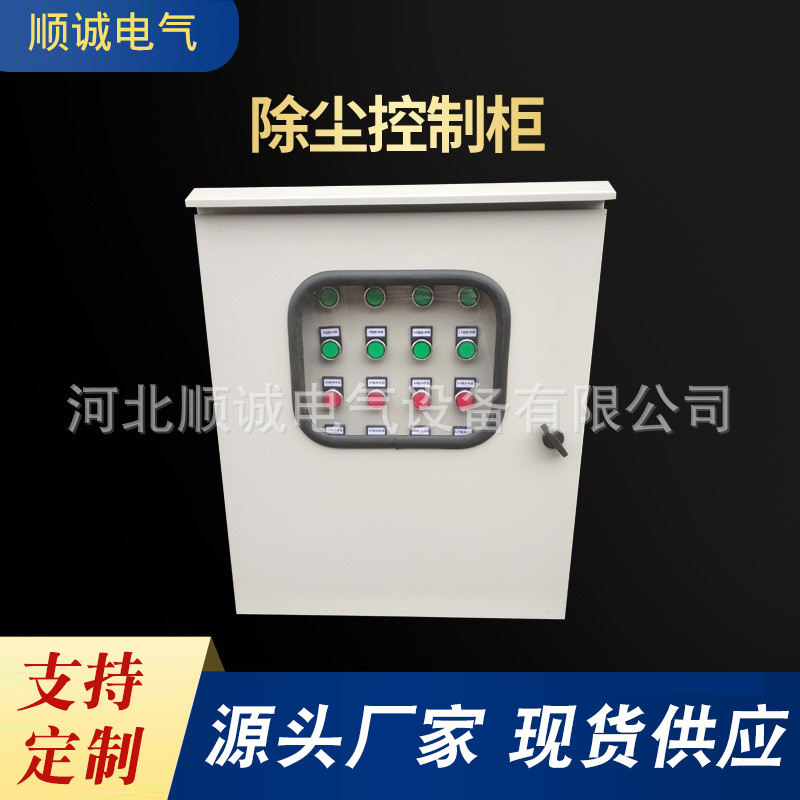 厂家供应工业脉冲除尘器控制柜PCL控制箱除尘设备电气变频电控箱