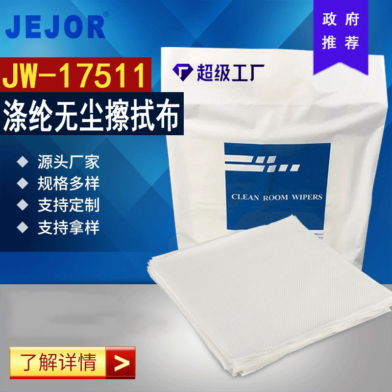 巨洁厂家擦机洁净布6*7涤纶布工业擦拭布吸水防静电除尘无尘布