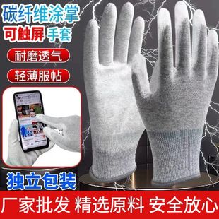 Carbon fiber anti-static gloves nylon pu palm coated finger with touch screen dipping non-slip wear-resistant dust-free electronic workshop