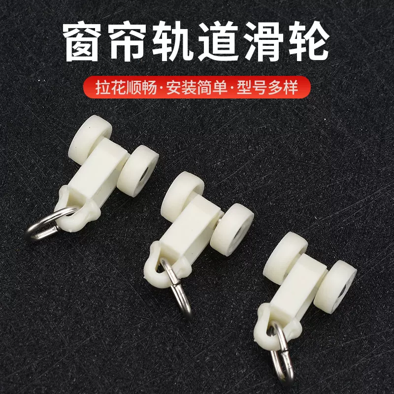 厂家直销批发欧式窗帘轨道静音滑轮 加厚直轨欧中方滑轮 窗帘配件