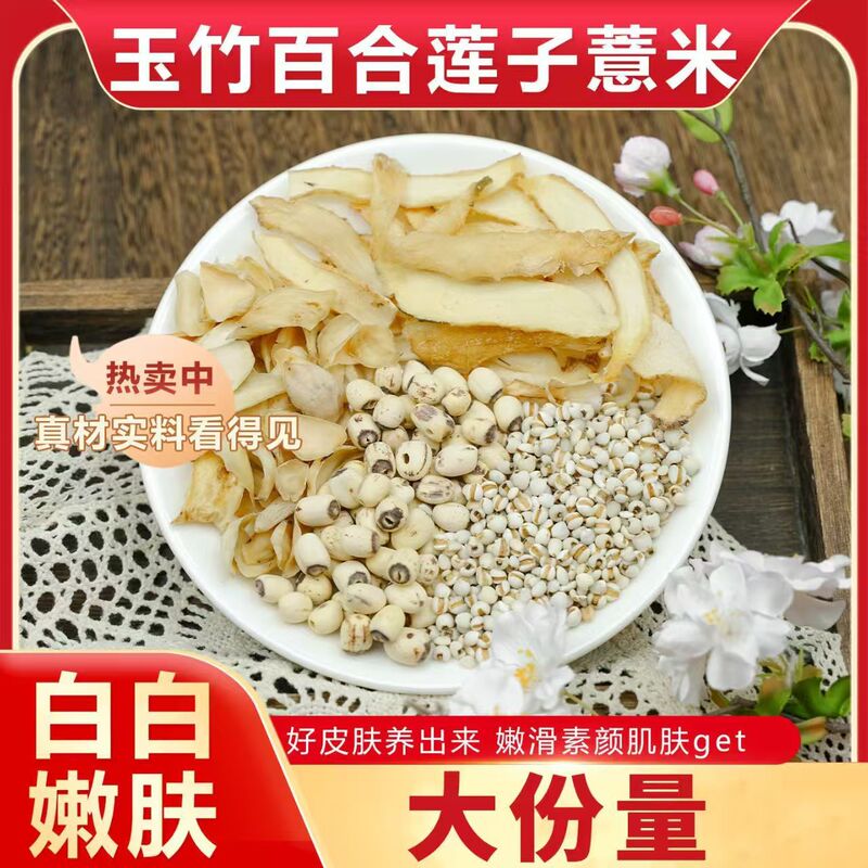 Polygonatum, Lily, Lotus Seed and Barley Combination Tea Bag, Goddess Stays up Late Without Makeup, Health-Preserving Tea Bag Soaked in Water and Boiled, One Piece Drop Shipping
