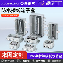 益沃户外防水电源接线端子盒塑料分线电缆穿线室外过线监控密封盒