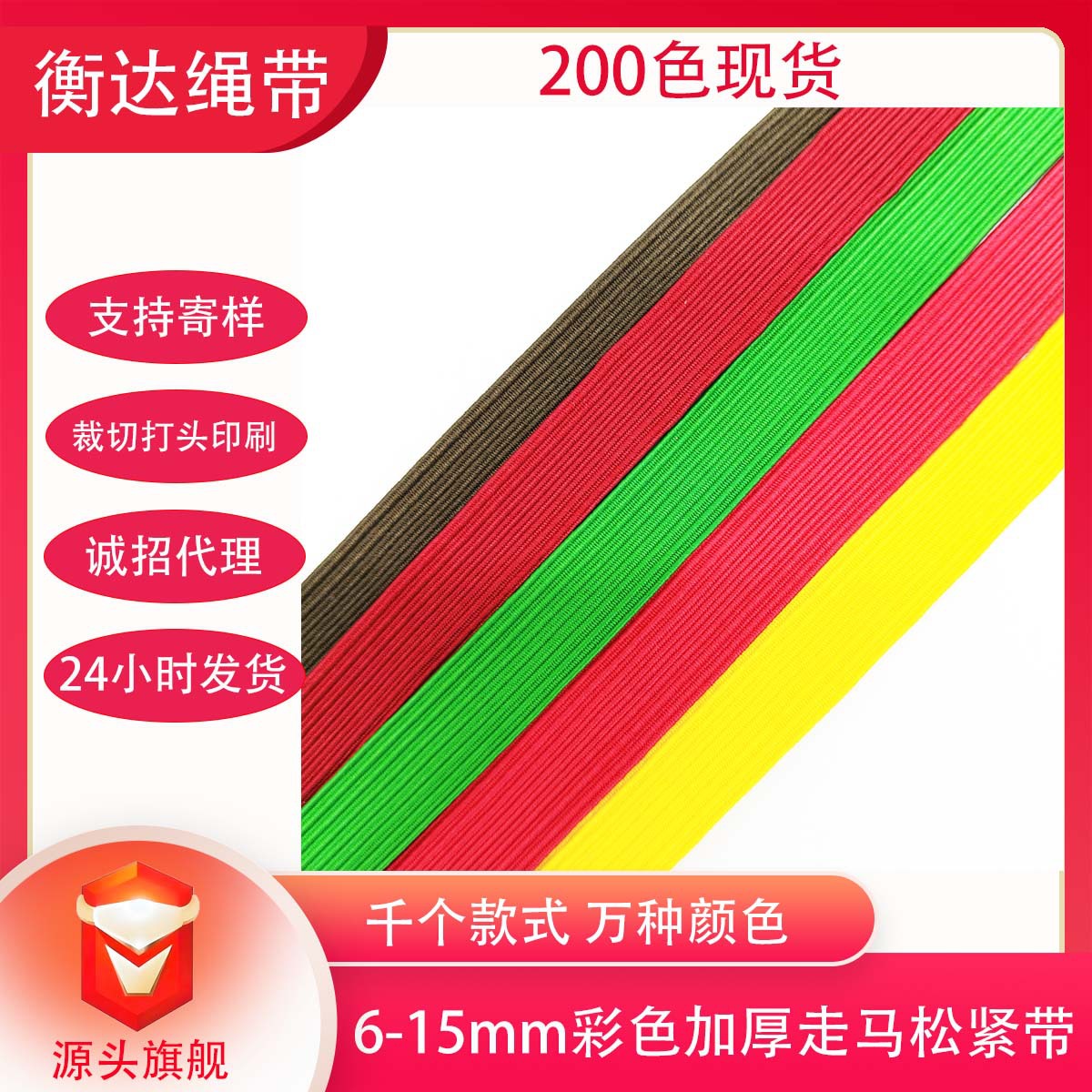 200 color 6 / 8 / 10 / 12 / 15mm color engrosado de alta elasticidad correa elástica plana de látex de poliéster