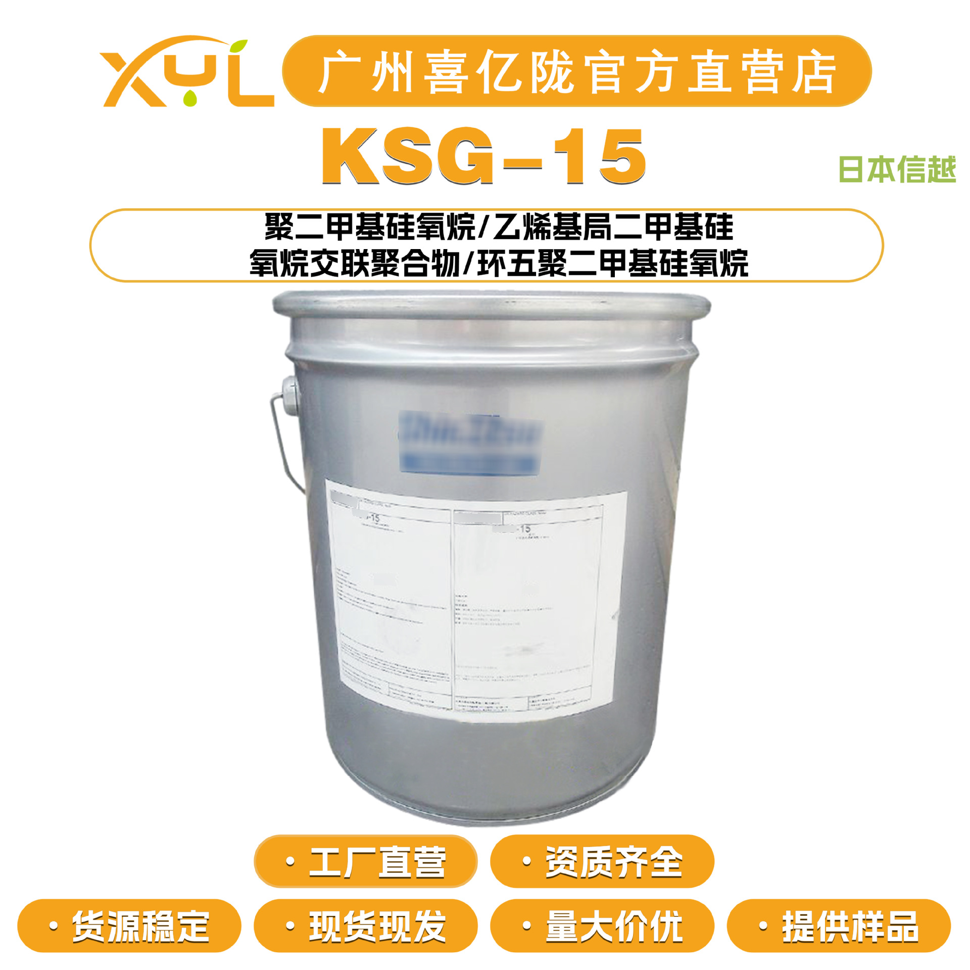 日本信越 KSG-15 硅油 有机硅透明弹性体 护肤 化妆品原料10g起订