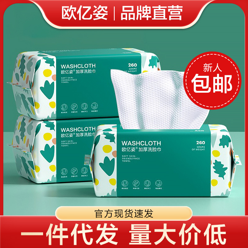 Ouyizi Disposable Cotton Soft Towels, Cleansing Towels, Pure Cotton Face Towels, Antibacterial