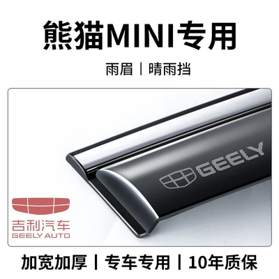 Suitable for Geely Panda MINI Knight, complete set of accessories, including window visors and rain guards (Rain shield) - 23-26-panda-mini-9th-generation-sunrain-visor-2-pieces-laser-3d-emblem