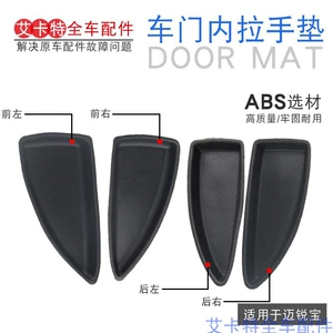 Suitable for Chevrolet Malibu XL inner handle cushion Malibu inner buckle cushion 23451118