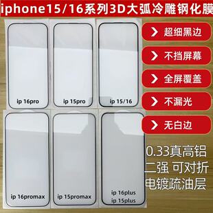 �m���O��16promaxȫ�����w3D���䓻�Ĥiphone15pro��߅������