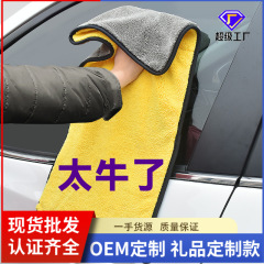 Car Wash Cloth Towel Non-Deformed, Highly Absorbent, Thickened, Stain-Free, Mark-Free, Large Size, Super Fine Fiber Washing Cloth Cleaning Towel