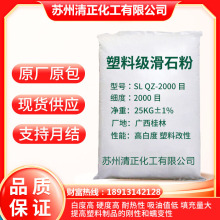 厂家直供2000目活性滑石粉 改性滑石粉 塑料级滑石粉 免费试样