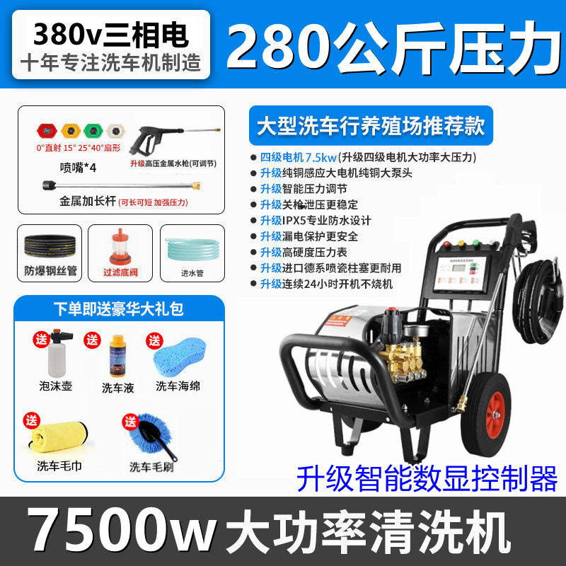 Máquina de limpieza de alta presión de conversión de frecuencia, lavadora de coches, lavadora de suelo de alta potencia 220v380v, pistola de agua comercial totalmente automática industrial